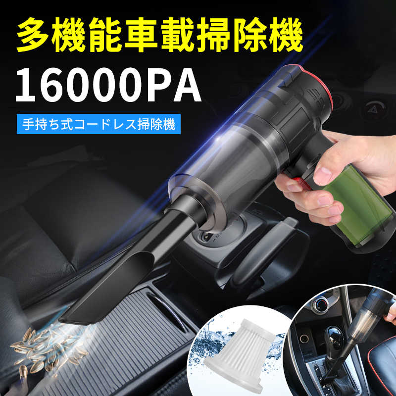 お買い物マラソンハンディクリーナー コードレス 車載掃除機 Usb カークリーナー 車用掃除機 コンパクト 家 車 pa 吸引力150w 強力吸引 ハイパワー パワフル 車載用品 超軽量 小型 強力 充電式 掃除機 吸引力 洗える 静か 軽い 楽天市場