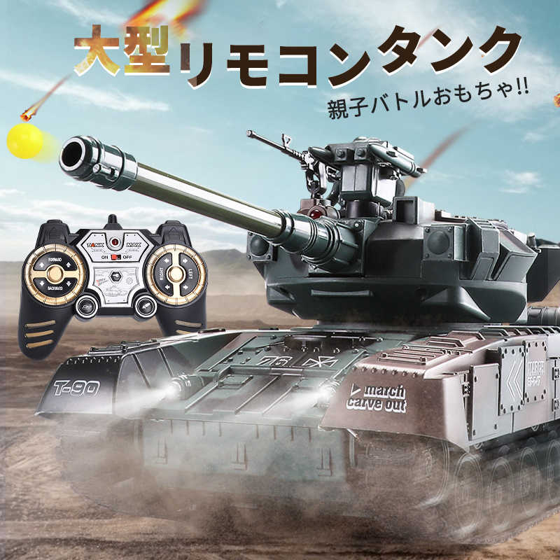 お買い物マラソン【P5倍】ラジコン 戦車 バトルタンクシリーズ 陸上自衛隊 RC リモコン おもちゃ プレゼント クリスマスプレゼント  330度旋回砲塔 操縦しやすい おもちゃ 男の子 プレゼント 大人が楽しめるバトルタンクを実現 | PixiePocket