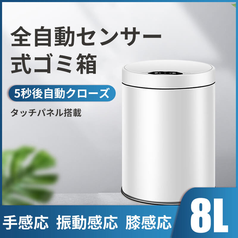 自動開閉 ゴミ箱 自動開閉 8l大容量 センサー全自動開閉式 大容量 ふた付き スリム 縦型 ペダルいらず自動開閉 センサー 自動 ダストボックス ごみ箱 かわいい おしゃれ キッチン Sparkyrescue Com