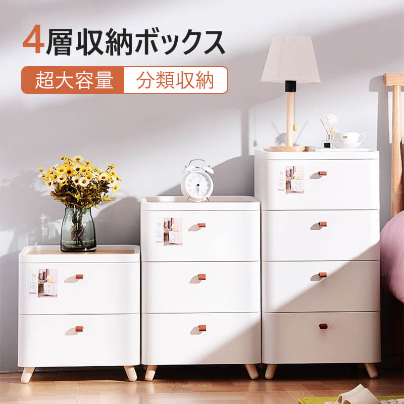 収納ボックス 収納ケース タンス チェスト 4段 幅約42衣類収納 収納 タンス 片付け リビング 衣類ケース 収納ケース チェスト ホワイト 白 収納ボックス 北欧 プラスチック 引き出し シンプル 洗面所 Novix Com