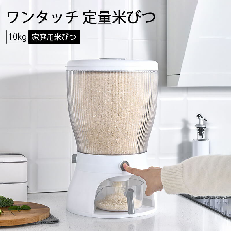 米びつ 10kg お米収納 おしゃれ キッチン用品 キッチン収納 保存容器 ライスボックス プラスチック 防虫 米櫃 お米ストッカー ライスストッカー お米ケース 軽量カップ付き お米入れ Jaquemeng Com