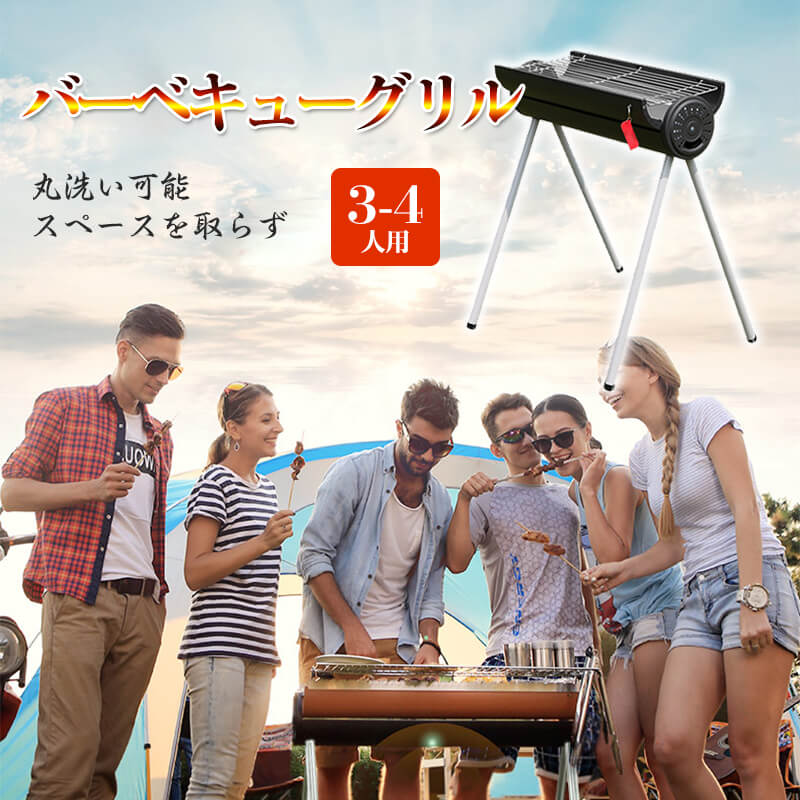 お買い物マラソン【P5倍】バーベキューコンロ BBQコンロ バーベキューグリル BBQグリル 収納袋付き コンロ グリル おしゃれ 大型 大人数 コンパクト収納 軽量 バーベキュー用品 キャンプ用品 アウトドア用品 レジャー 3-4人使用可能