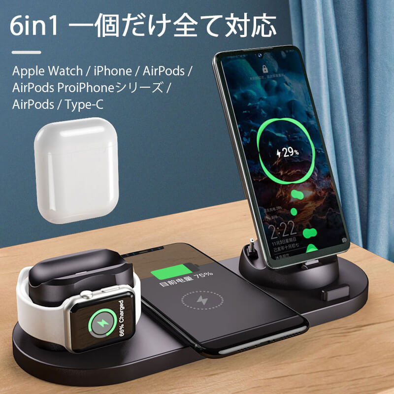 お買い物マラソンワイヤレス充電器 6in1 ワイヤレスチャージ 充電ドック マルチ 便利 充電ステーション Qi Dock式 ドック式 アンドロイド  iPhone Micro Type-C 急速 apple watch 4 5 6 SE airpods 2台 同時充電 急速充電 Qi対応 10W  置くだけ 充電スタンド 高評価なギフト