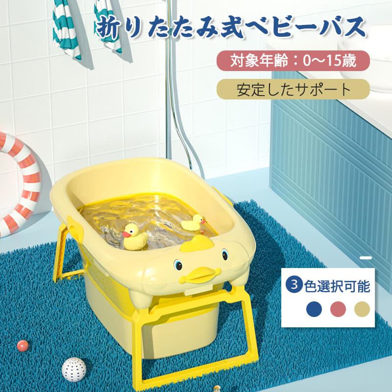 お買い物マラソン【P5倍】ベビーバス用品 赤ちゃん用 子供用風呂 0?6歳 家庭用 ポータブルハンドル付き 収納容易 滑り止め設計 キッズ お風呂 ベビー用浴槽 新生児 沐浴|PixiePocket