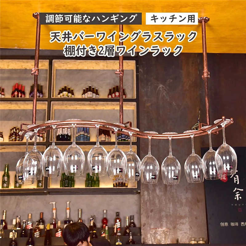 棚付き添い人2層ブドウ酒仕合わせ 自然調整能力のあるなハンギング上昇限度バーワイングラスラック リビングお座敷 勝手もと用 家 お座敷 キッチン用品・食器・調理器具-その他