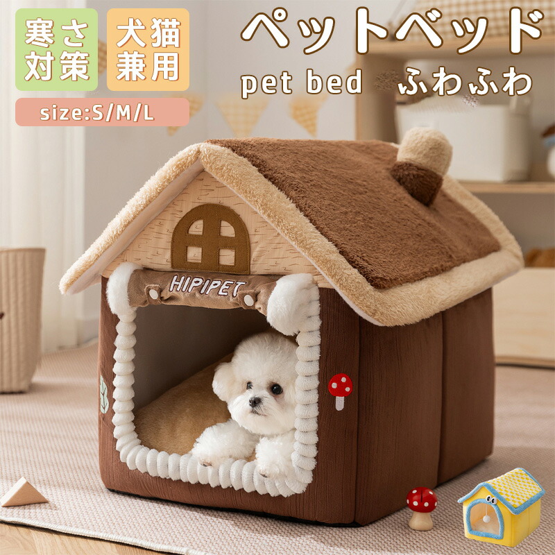 ペットベッド 犬 ベッド 猫 ペット ドームハウス 小型犬 中型犬 大型犬 猫 犬 ネコ ペットハウス 寒さ対策 ペット用寝袋 保温防寒 洗える 滑り止め 快適 柔らかい 半密閉式 暖かい もこもこ あったか ドーム型 ペットテント