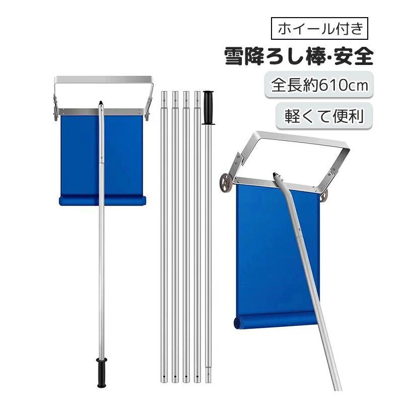 スノーショベル ダンプ 除雪 雪かき 除雪用品 雪降ろし棒 ロング雪落とし 雪かき用 積雪 除雪道具 安全 屋根 スノーダンプ 屋根雪かき 雪下ろし 道具アルミ 組立式 多機能 雪庇落とし 事故防止 ホイール付き 軽くて便利|PixiePocket
