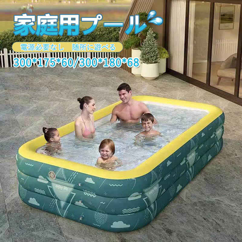 お買い物マラソン【P5倍】大人も子供も遊べる大型家庭プール！プール 3m*4層 ビニールプール ファミリープール（1-8人タイプ） 大型ファミリープール オーバルプール 家庭用プールエアプール 子供用 水遊び おもちゃがいっぱい 激カワの大型プール 300*180*68