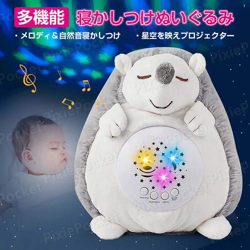 小さな赤ちゃん星のぬいぐるみ プレゼントキャンペーン例 出産祝い 赤ちゃん 寝かしつけ グッズ ぬいぐるみ オルゴール