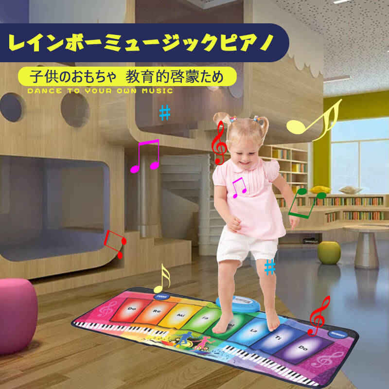 タップピアノ　ジャイアントキーボードマット　260cm×74cm 24鍵 楽天市場】【送料無料】ジャイアント キーボード プレイマット