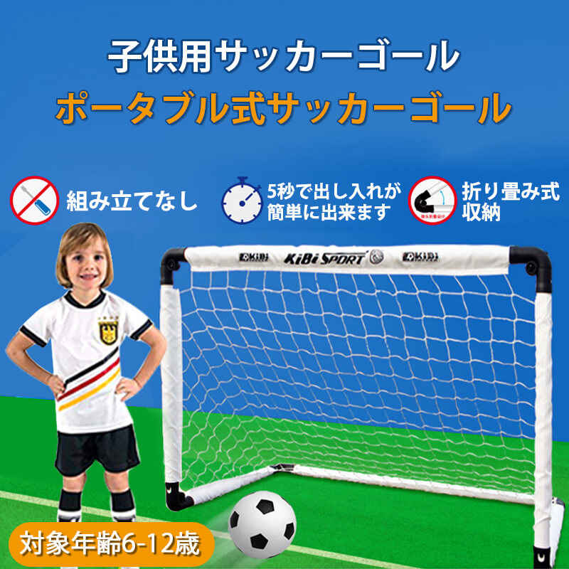 お買い出しマラソン【P5倍】赤ちゃん用蹴球決勝点 赤ちゃん 室内 命のせんたく 遊び道具 蹴球 決勝点仕掛ける 室内遊具 折りたたみ お子さん用 お子さんの緊迫状態助け出す インドア 蹴球仕掛ける 携帯型式蹴球決勝点 ミニサッカーゴールセット 120*80糎