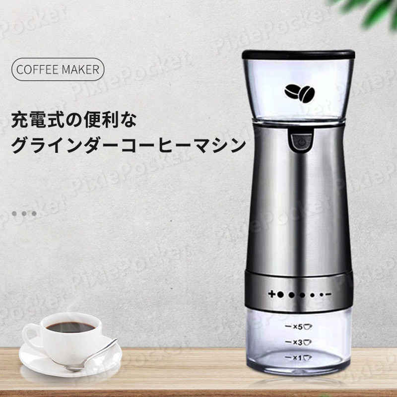 全国どこでも送料無料 コーヒーミル USB電動 5段階調整可能 コーヒーグラインダー 電動ミル 電動式コーヒーミル コーヒー豆 豆挽き ミルミキサー  ひき機 アウトドア キャンプ セラミック研削コア 自動挽き おうちカフェ おしゃれ プレゼント 母の日 ギフト qdtek.vn