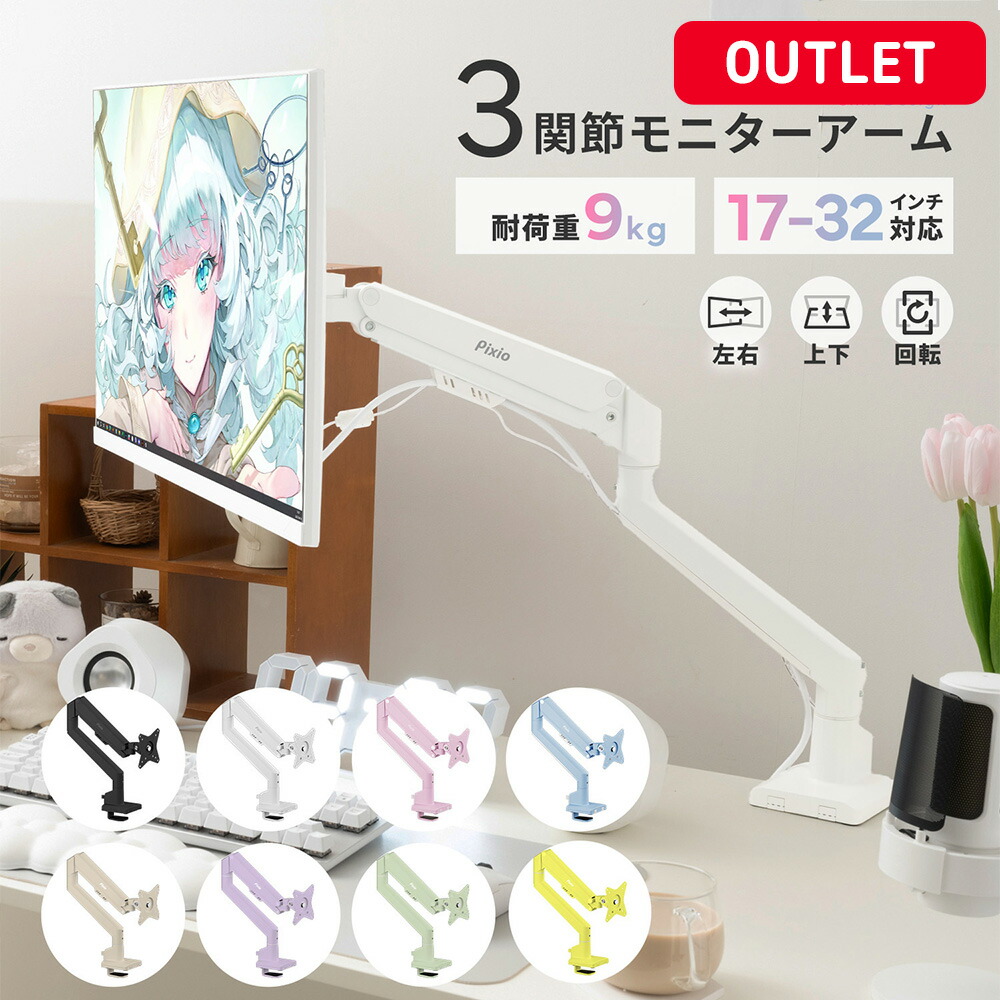 楽天市場】Pixio モニターアーム シングル ホワイト PS1S Wave ピンク