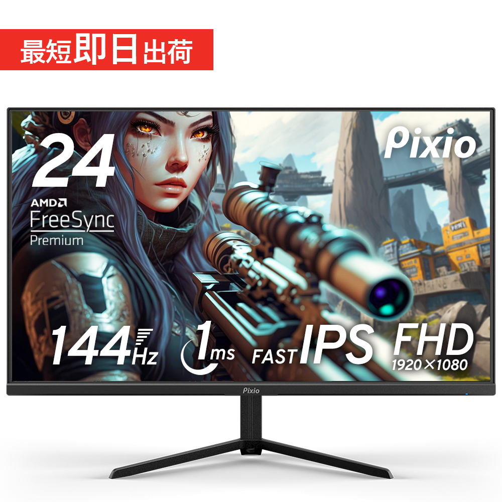 Pixio PX 248 Prime Advanced 24インチ144 Hz Rapid Nano Fast IPS 1