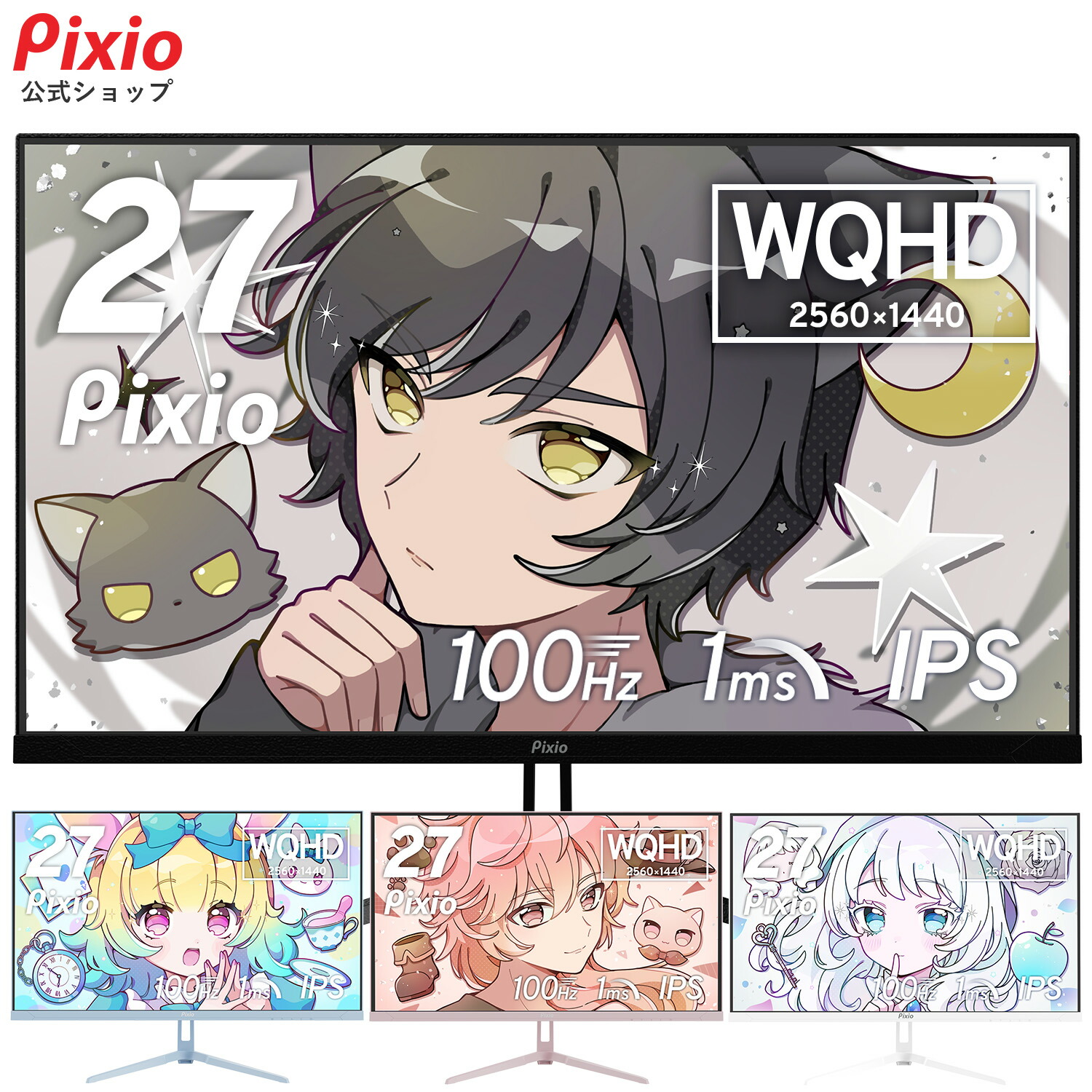Pixio PX275 Wave ゲーミングモニター 27in WQHD 100サイクル IPS 白いこと 白 淡彩 青碧 水色 さくら色 黒いこと 黒 補欠選手管する 補欠選手見せびらかす リモート細工物 愛くるしい ピクシオ