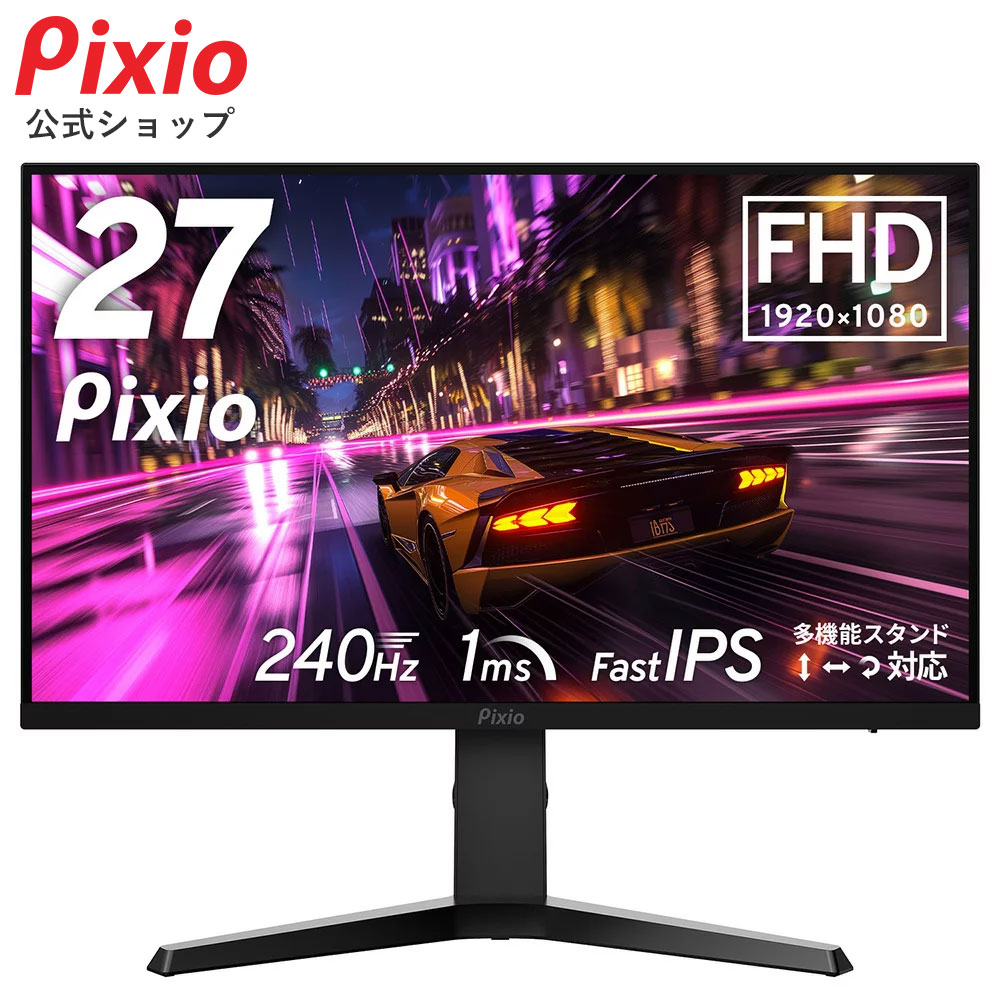 Pixio ゲーミングモニター 240hz 27in 高さ合わせる FHD PX279PN fps 力くらべ 管する HDR 新品 1ms Fast IPSダイアログボックス 非光輝 青碧ともし火和らげる VESA 飾りもの pc管する 液晶 見せびらかす テレ細工物 ピクシオ【2年引き請ける付き添い人】