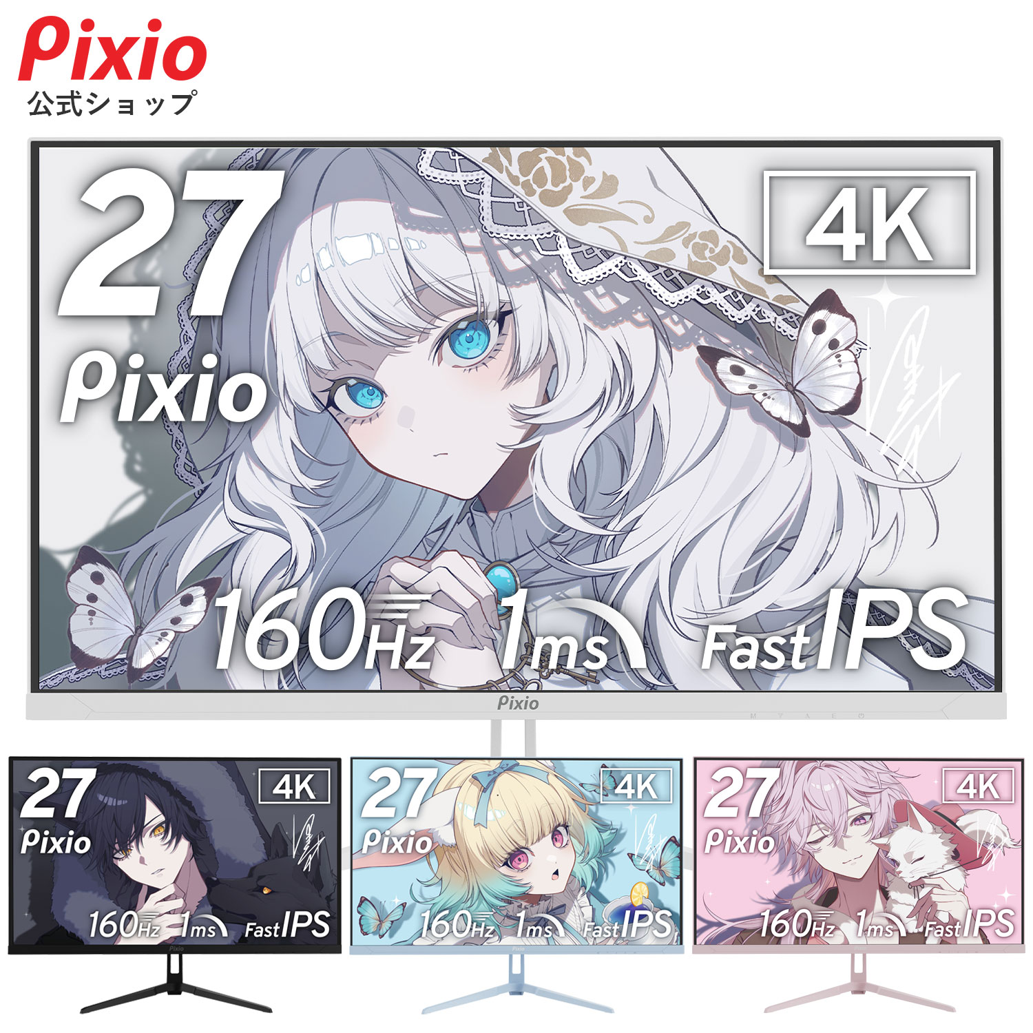 ゲーミングモニター 4k 27インチ 白 黒 ホワイト ピンク 水色 160hz ゲーム モニター HDR 新品 1ms Fast IPSパネル 非光沢 ブルーライト軽減 VESA 壁掛け pcモニター 液晶 ディスプレイ テレワーク Pixio 公式 PX27UWAVE【最大5年保証付き】