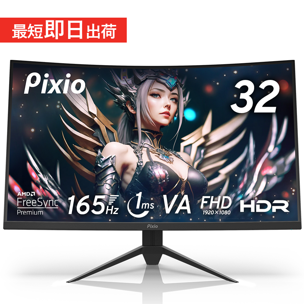 楽天市場】ゲーミングモニター 165hz 32インチ フルHD HDR 湾曲