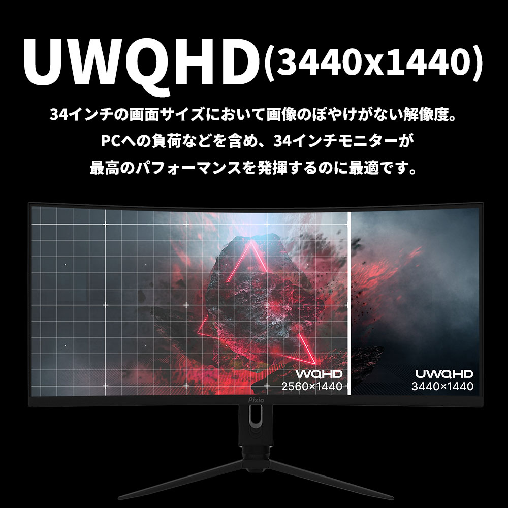 ゲーミングモニター 144hz 34インチ UWQHD 新品 公式 pcモニター