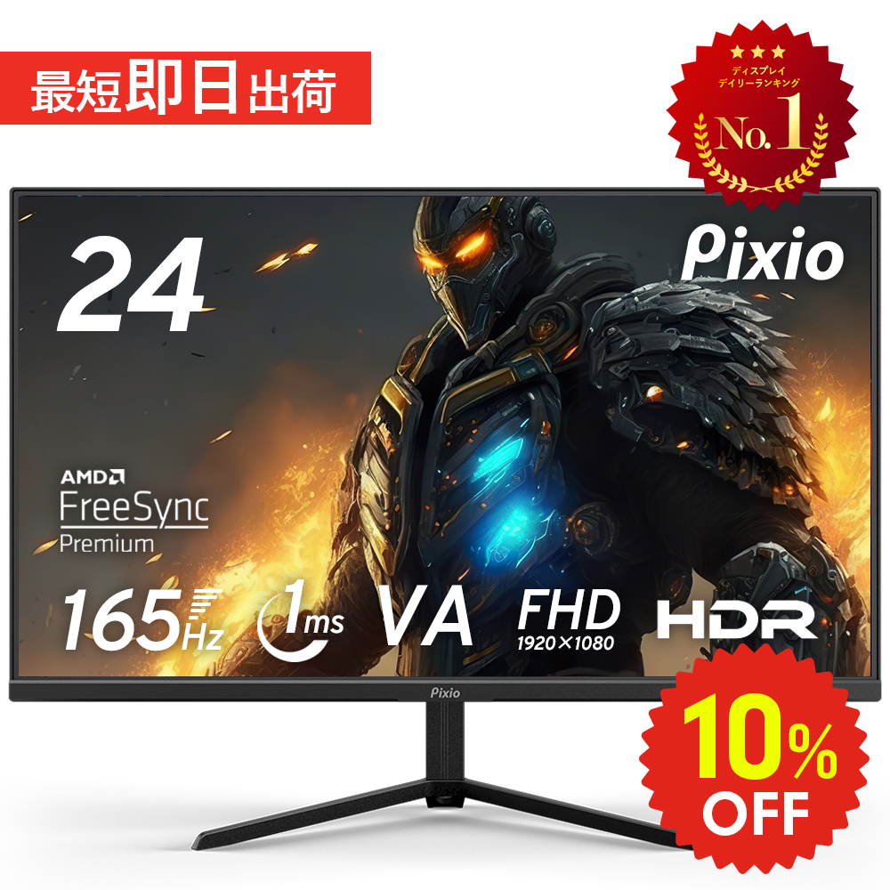 楽天市場】【SS限定10%OFFセール！】ゲーミングモニター 144hz 24