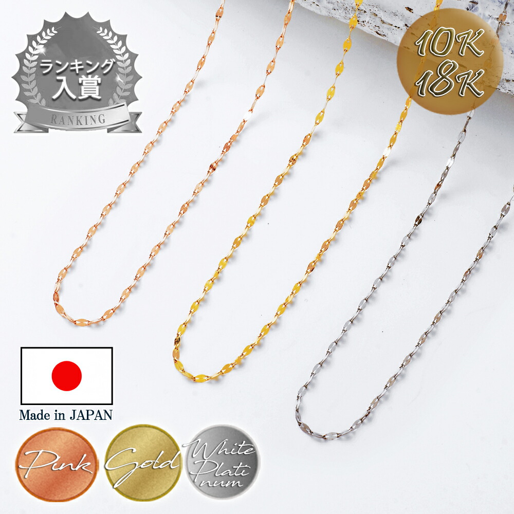 【最大20%OFF】 複数買クーポン配布中 10K 18Kゴールド プラチナ950 Petal ネックレス チェーン 45cm スライド ペタルチェーン レディース 10金 18金 華奢 シンプル スキンジュエリー 日本製 イエローゴールド ピンクゴールド ホワイトゴールド プレゼント|ピクシージュエリー