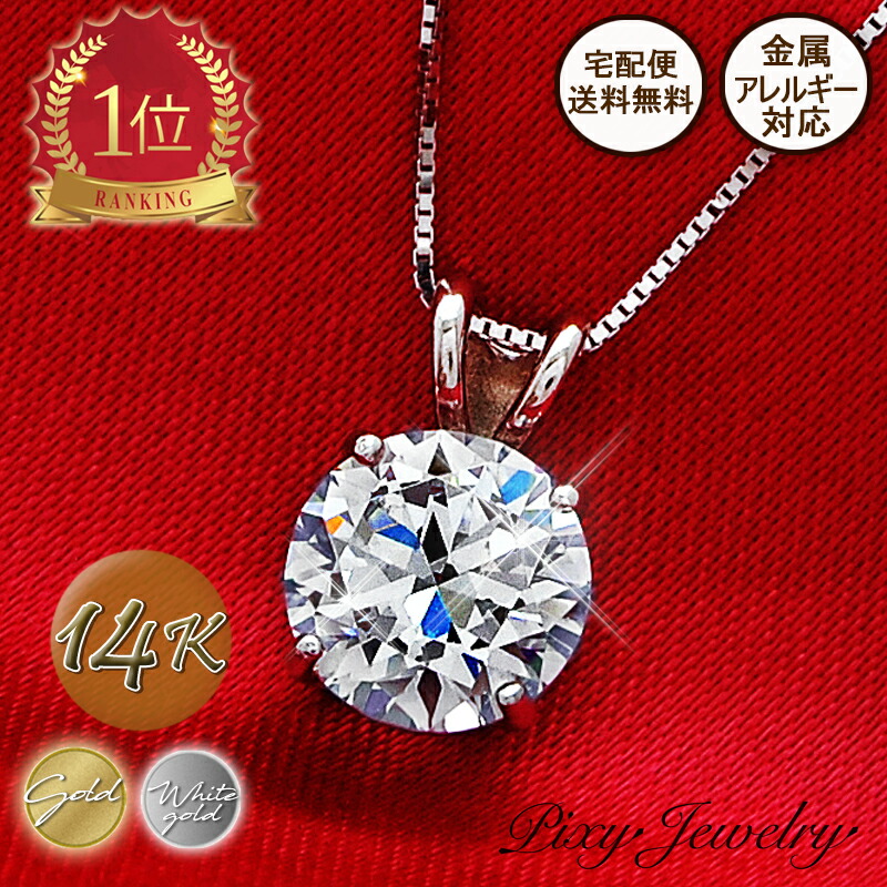 【最大20%OFF】 複数買クーポン配布中 大粒2カラット 一粒ネックレス ペンダント 14Kホワイトゴールド WG イエローゴールド YG 金属アレルギー対応 レディース K14 14金 刻印あり シンプル ネックレスチェーン 40cm 45cm クリスマス|ピクシージュエリー