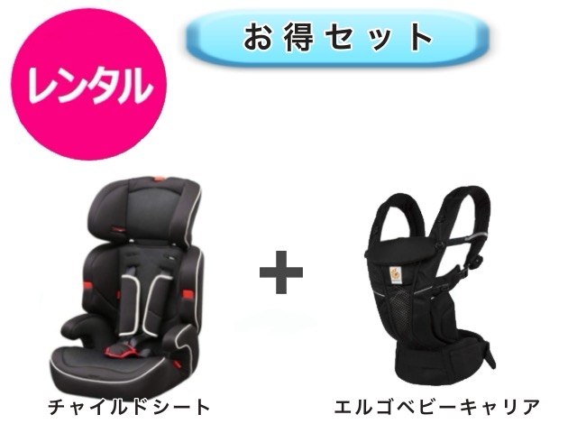 【レンタル】 往復送料無料 チャイルドシート エルゴ ベビーキャリア オムニ 6,126円