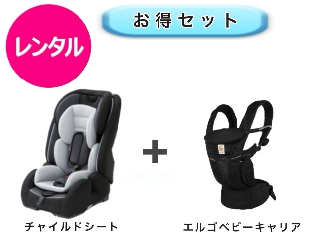 【レンタル】 往復送料無料 チャイルドシート エルゴ ベビーキャリア オムニ 7,562円