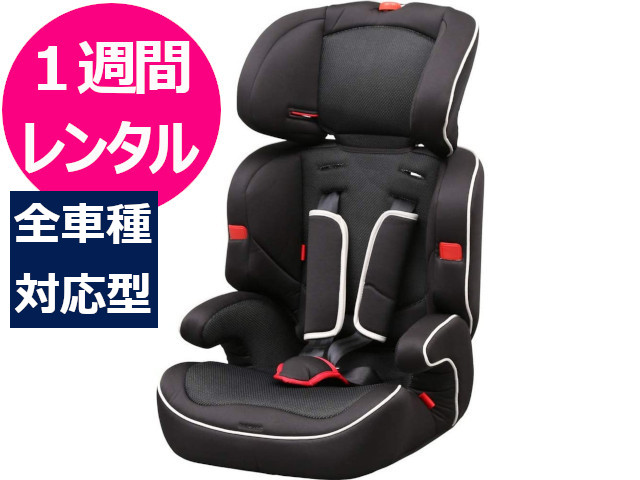 楽天市場】【2週間レンタル】 往復送料無料 チャイルドシート ジュニア 