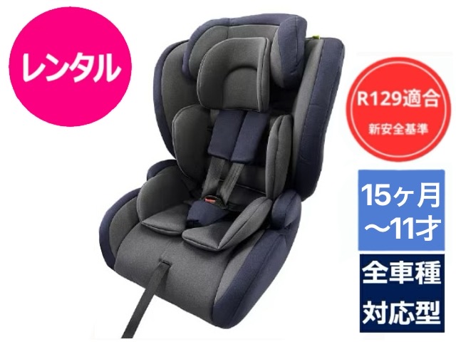 【マムズキャリー】レジェ チャイルドシート シートベルト 固定式 新生児対応 楽天市場】【レンタル】往復送料無料 チャイルドシート マムズ