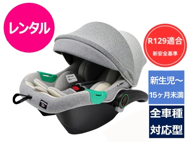 楽天市場】【レンタル】往復送料無料 チャイルドシート マムズ