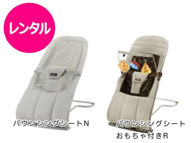 【賃借】往復貨物輸送無料 バウンサー リッチェル バウンシングシート 新生児～ 精神的な統合式 パウダーコンパクト 持ちはこぶ