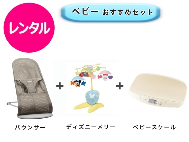 【賃借】 往復貨物輸送無料 もの言う花3点仕かける バウンサー ベッドメリー もの言う花規模 ベビー用インテリア・収納用品-バウンサー-キッズ・ベビー・マタニティ