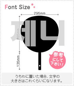 楽天市場 ハングル切り文字セット ジェニ Jennie 1文字のサイズ 3l うちわ最大サイズ 素材 カッティングシート もじパラ コンサート応援 うちわ