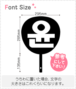 楽天市場 ハングル切り文字セット ユン Yoon 1文字のサイズ 3l うちわ最大サイズ 素材 カッティングシート もじパラ コンサート応援うちわ