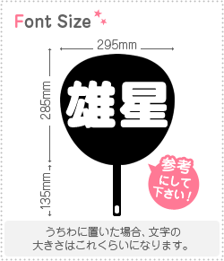 楽天市場 切り文字セット 雄星 1文字のサイズ L 140 140mm 素材 カッティングシート もじパラ コンサート応援うちわ