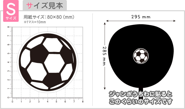 楽天市場 もじパラ デザインシール サッカーボール サイズ S 80 80mm もじパラ コンサート応援うちわ