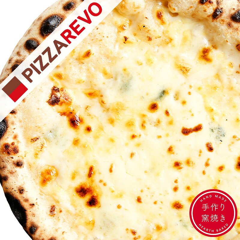 【ピザレボ】クワトロフォルマッジ・ビアンカ【はちみつ付】 ☆ 冷凍ピザ ナポリピザ pizza 冷凍食品 保存料 無添加 ギフト プレゼント