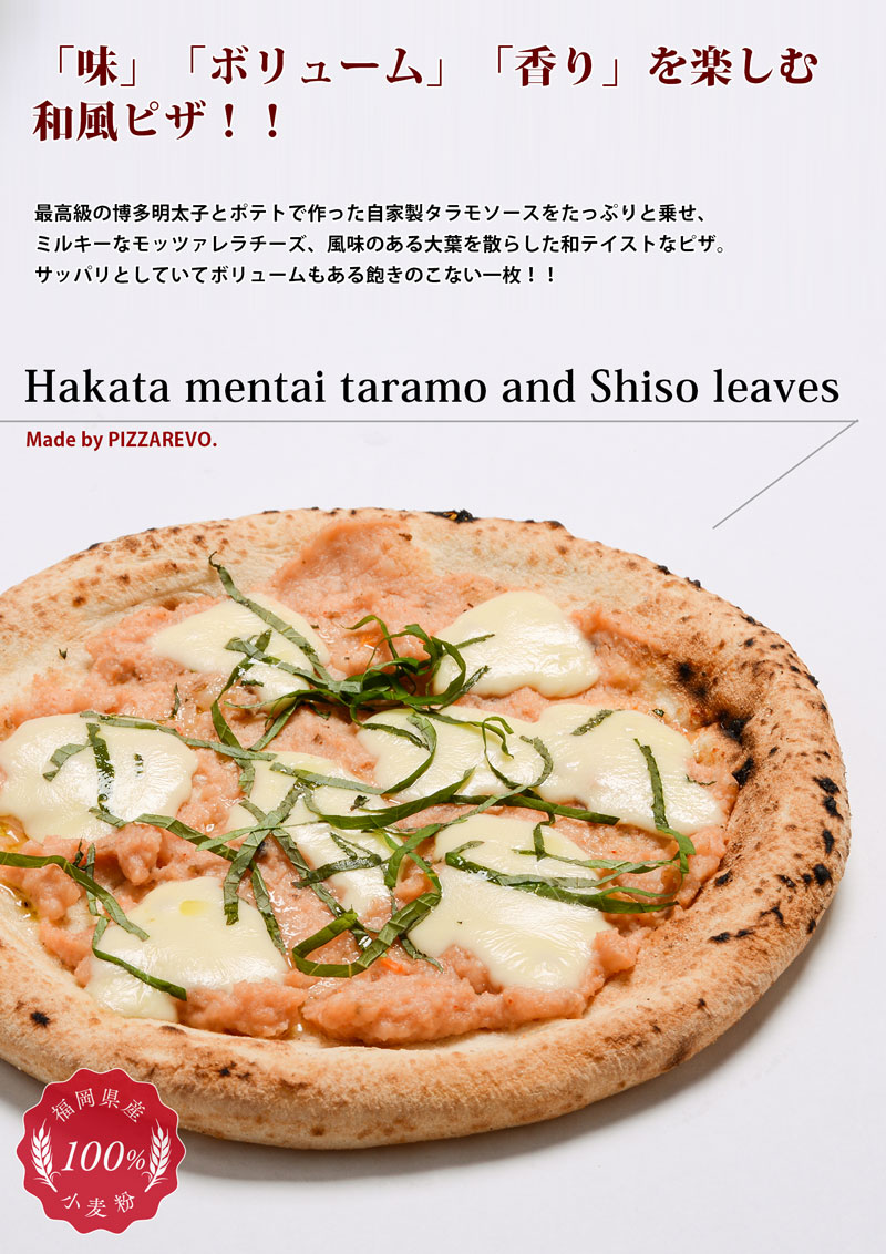 楽天市場 21年3月11日以降順次発送 送料別 博多明太タラモと大葉 Pizzarevo ピザレボ Pizzarevo