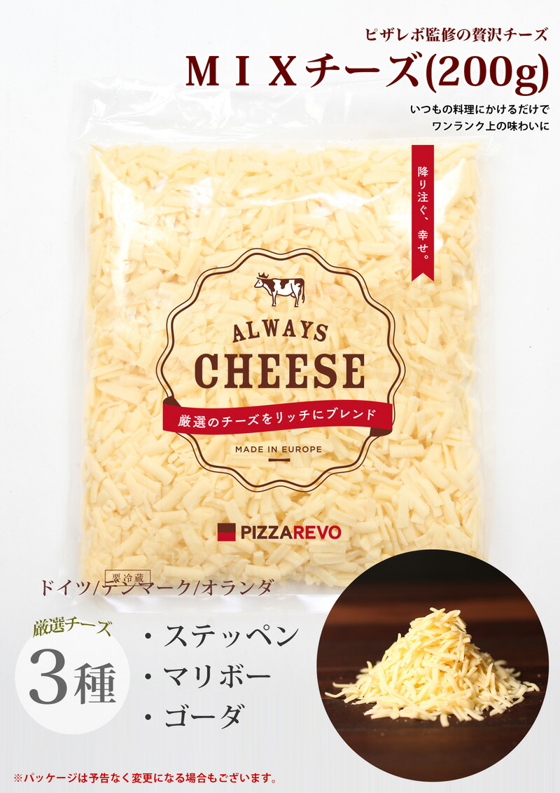 楽天市場 送料別 Mixチーズ 200g Pizzarevo