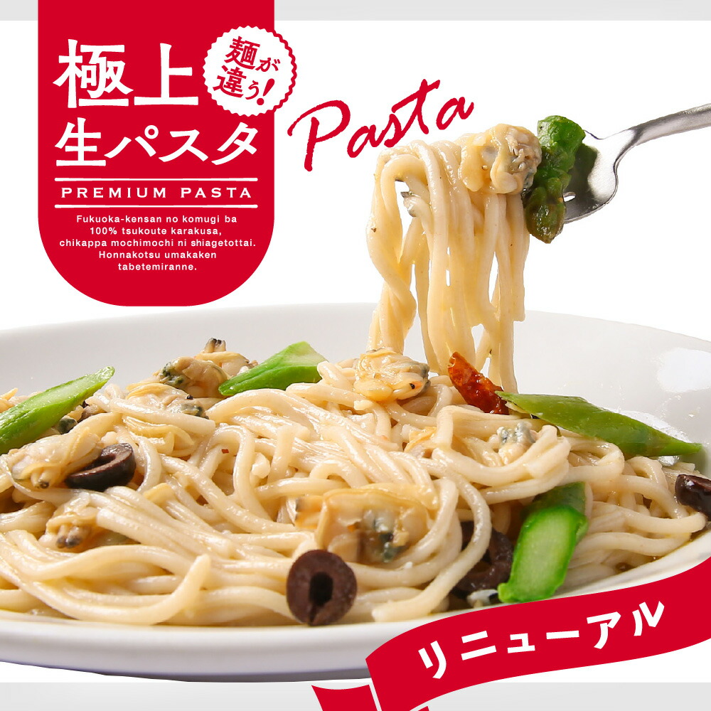 【ピザレボ】【極上生パスタ】アサリを食べる ボンゴレビアンコ ※北海道・沖縄は別途送料500円（送料無料セット商品対象） ☆ 冷凍パスタ pasta 冷凍食品 保存料 無添加 ギフト｜PIZZAREVO