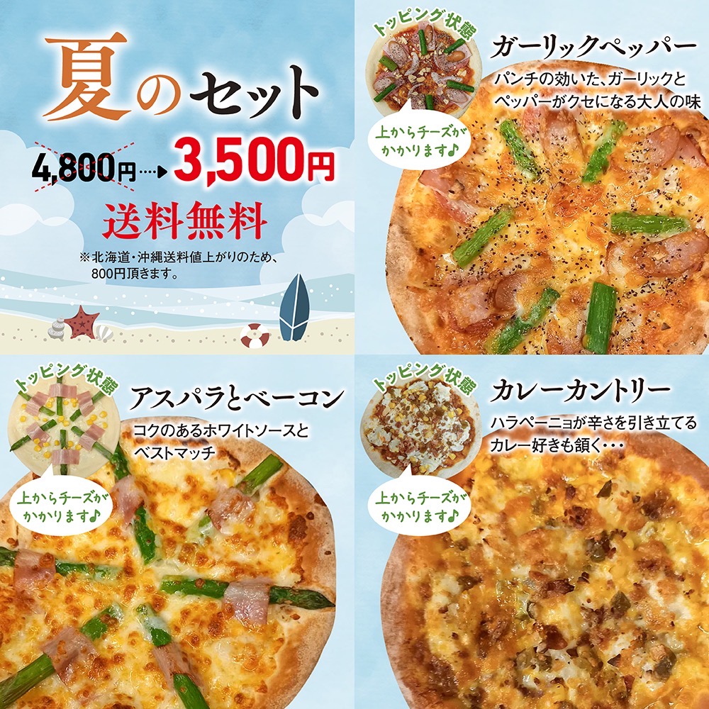 限定商品！【送料無料】夏のセット 3枚セット アスパラとベーコン カレーカントリー ガーリックペッパー プレゼントピザ 冷凍ピザ 冷凍ピッツァ ピザ生地 手作り チーズ 宅配ピザ ピッツァ 冷凍 お中元画像