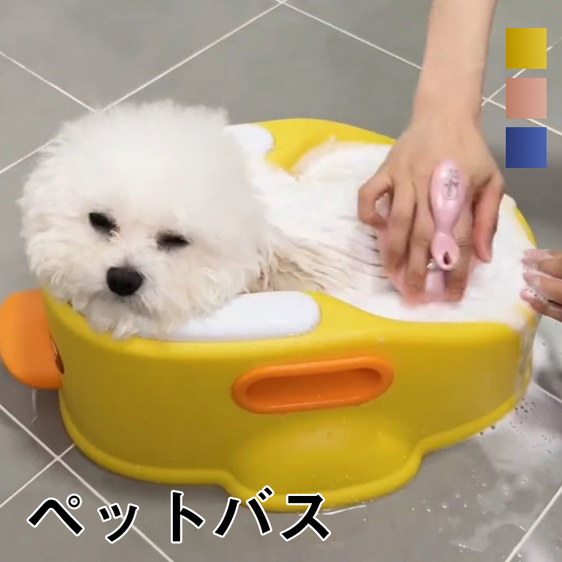 楽天市場】ペット用バスタブ ペットバス 犬 バスタブ 小型 猫足