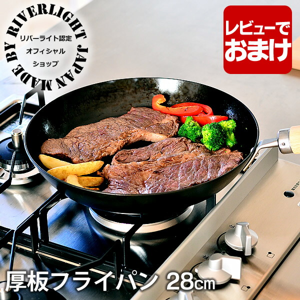 代引き手数料無料 鉄 フライパン リバーライト 極 JAPAN 厚板フライパン 28cm IH対応 正規取扱店 RIVER LIGHT 極ジャパン  KIWAME 錆びにくい 焦げ付きにくい 鉄のフライパン ソテー用フライパン お手入れ簡単 日本製 fucoa.cl