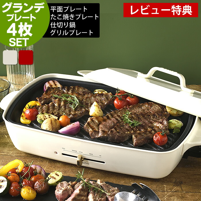 ブルーノ　グランデ　ホワイト　ホットプレート　たこ焼きプレート BRUNO ブルーノ ホットプレート たこ焼きプレート付き グランデ