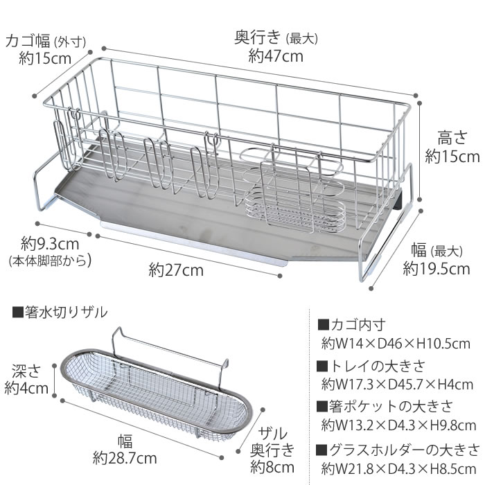 市場 燕三条 ステンレス 本体 47 水切りラック スリム水切り グラススタンドセット 箸水切りザル付き 箸立て