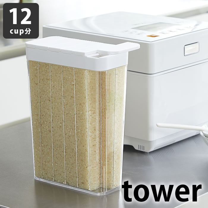 市場 タワー 1.8kg 冷蔵庫用 ライスストッカー 米びつ 1合分別 3761 3760 冷蔵庫 2L tower ブラック 12合 ホワイト