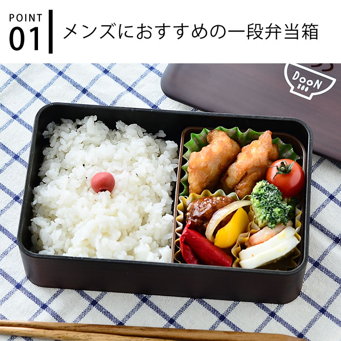 お弁当箱 男子 1段 800ml Don一段ランチ大 おしゃれ お弁当 かっこいい シリコンパッキン メンズ 大きい 大きめ 大人 大容量 弁当箱 日本製 木目 電子レンジ対応 食洗器対応 特別セール品 木目