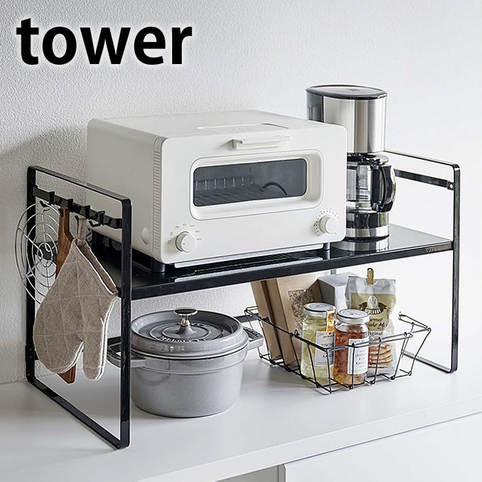 トースターラック タワー ワイド tower キッチン収納 家電ラック スチール 収納棚 オーブントースター 隙間収納 カウンター上収納 キッチンラック 収納ラック おしゃれ シンプル ホワイト ブラック 5162 5163 山崎実業 yamazaki