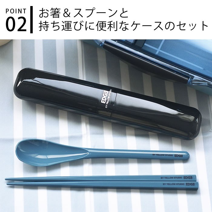 市場 箸スプーンセット お弁当グッズ メンズ スプーンコンビ Edge カトラリー 男子 箸 男性 おはし19 5cm エッジ おしゃれ